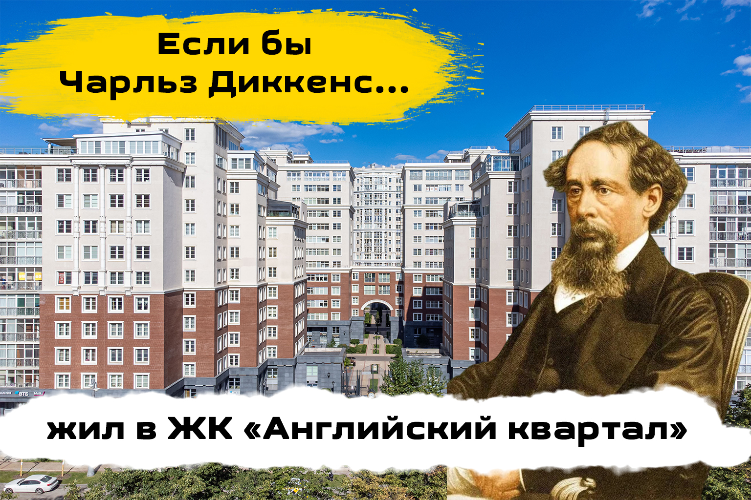 Обзор ЖК Английский квартал