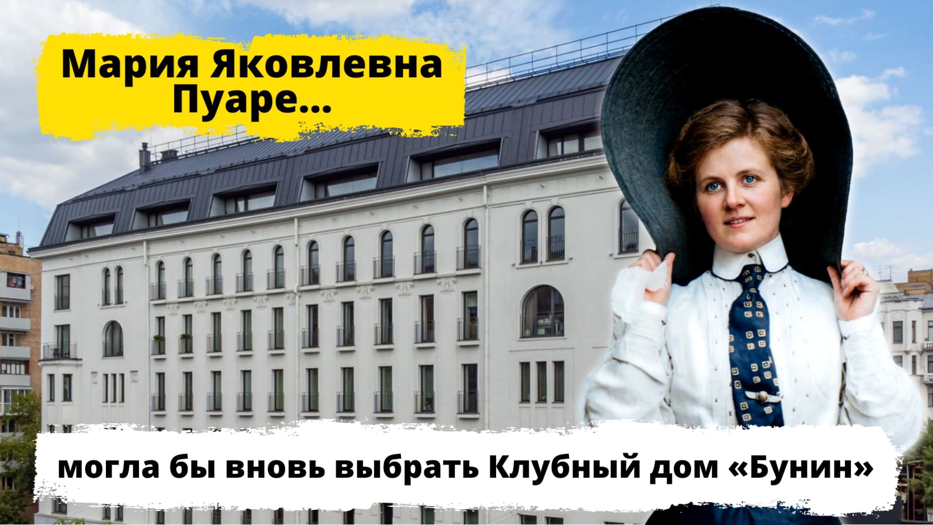 Обзор ЖК Клубный дом Бунин