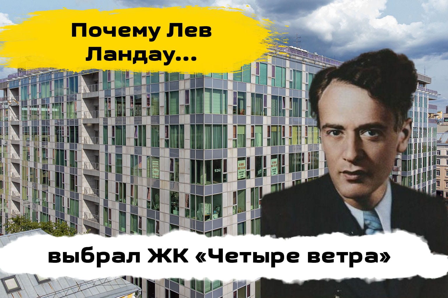 Обзор ЖК Четыре ветра