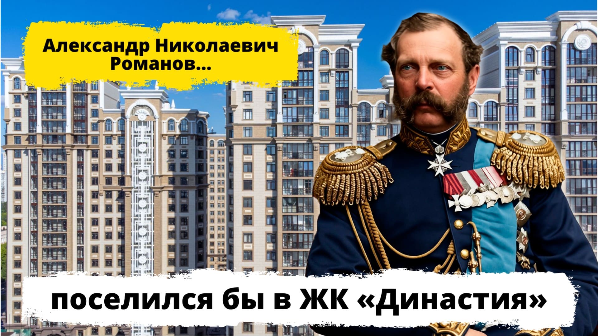 ЖК Династия отзывы
