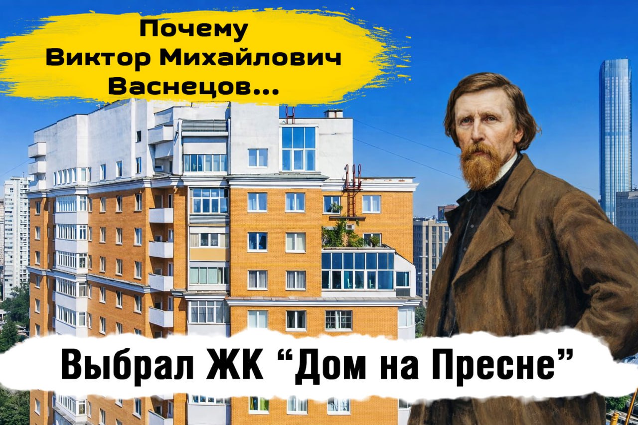 Купить квартиру в ЖК Дом на Пресне