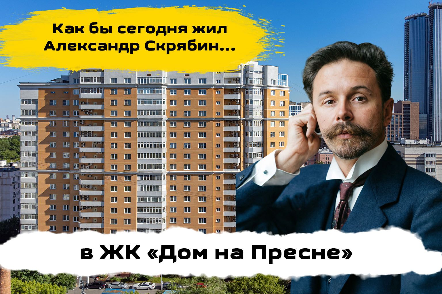 Обзор ЖК Дом на Пресне