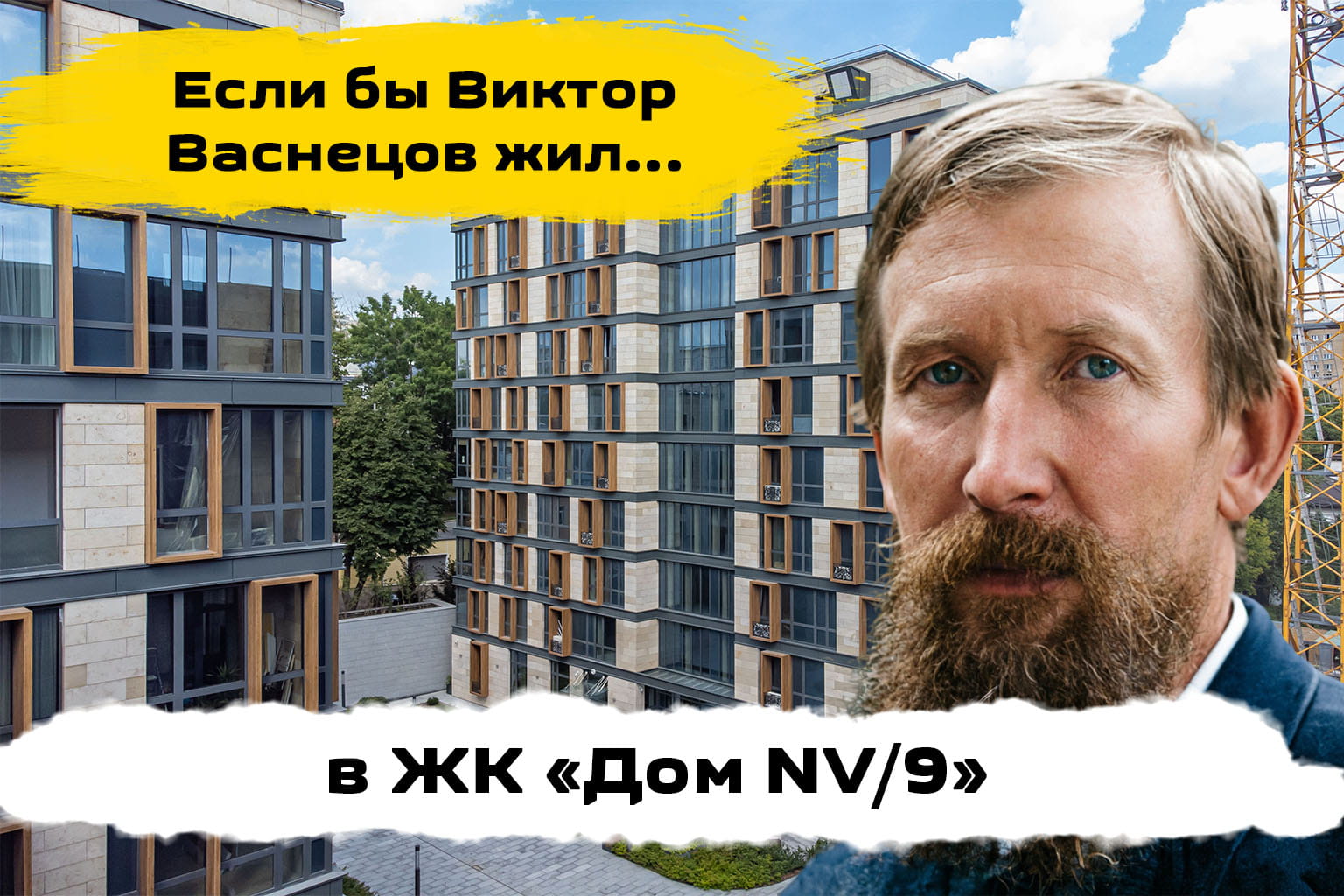 Обзор ЖК «NV/9»