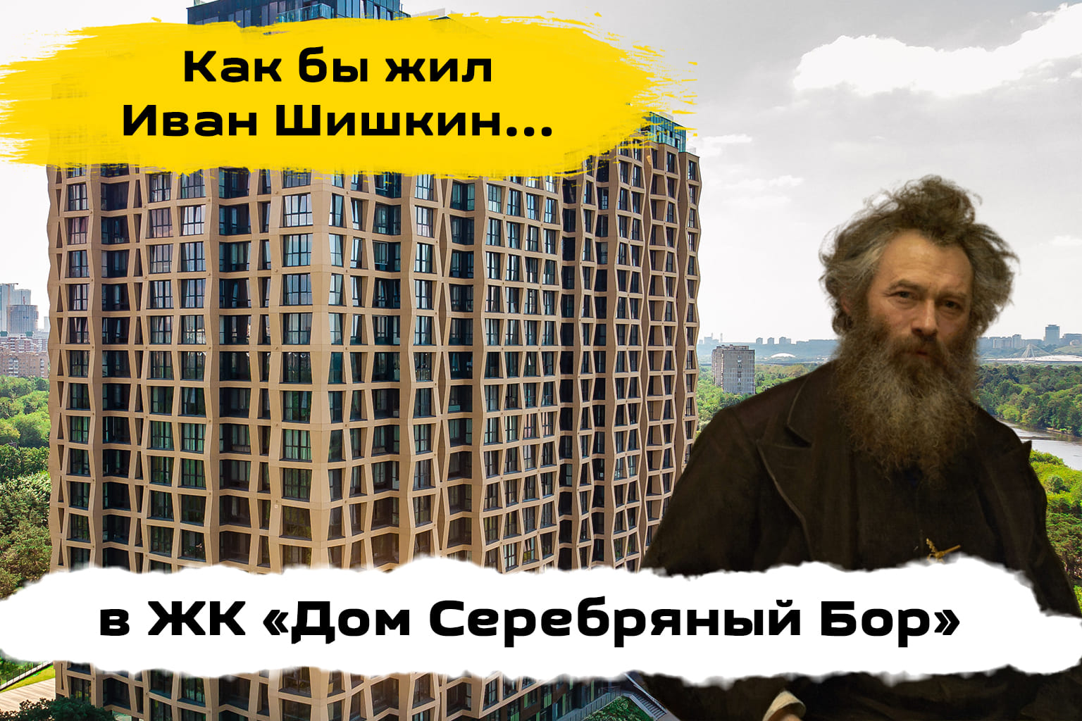 Обзор ЖК Дом Серебряный Бор