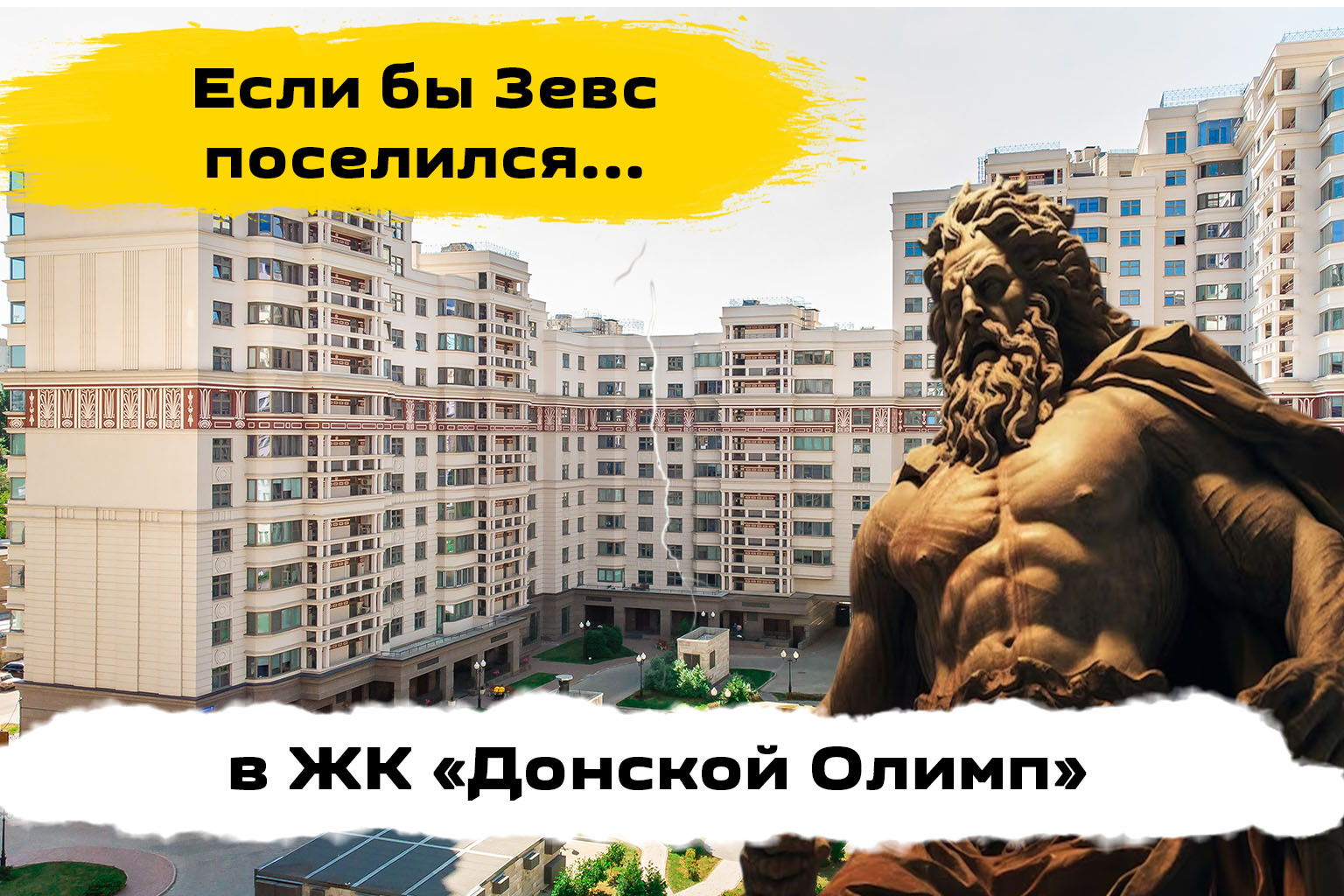 Обзор ЖК Донской Олимп