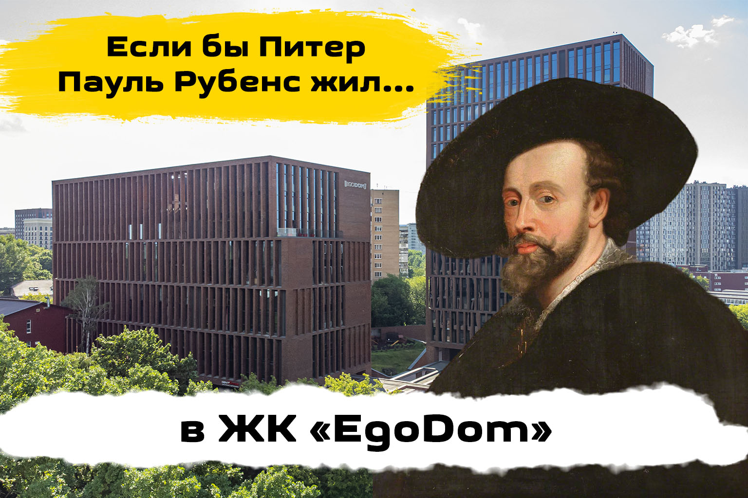 Обзор ЖК Эгодом
