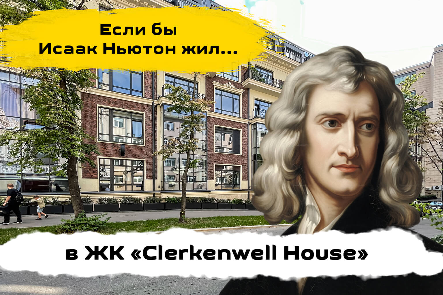 Обзор ЖК Клеркенвел Хаус