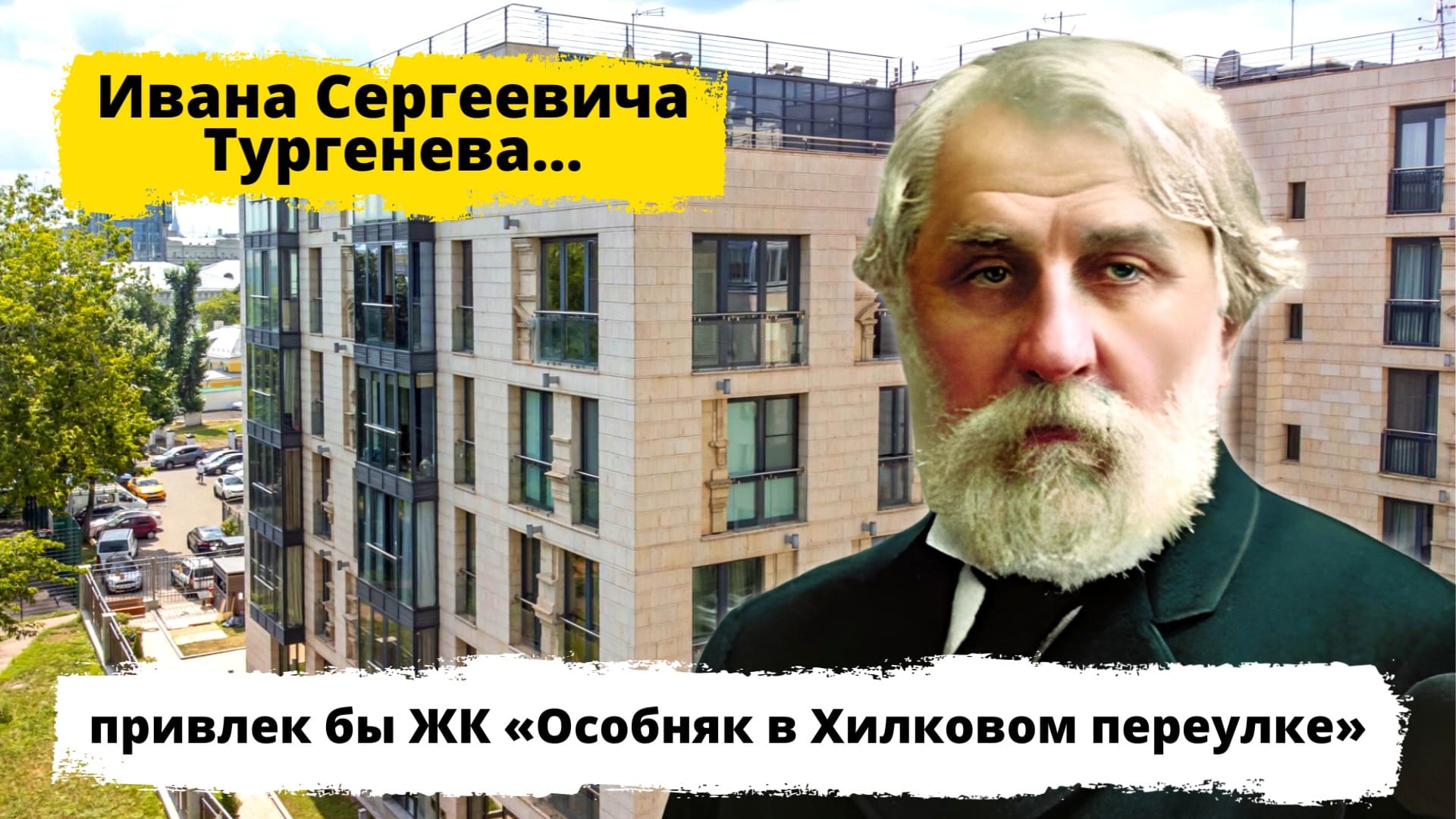 Обзор ЖК Особняк в Хилковом переулке