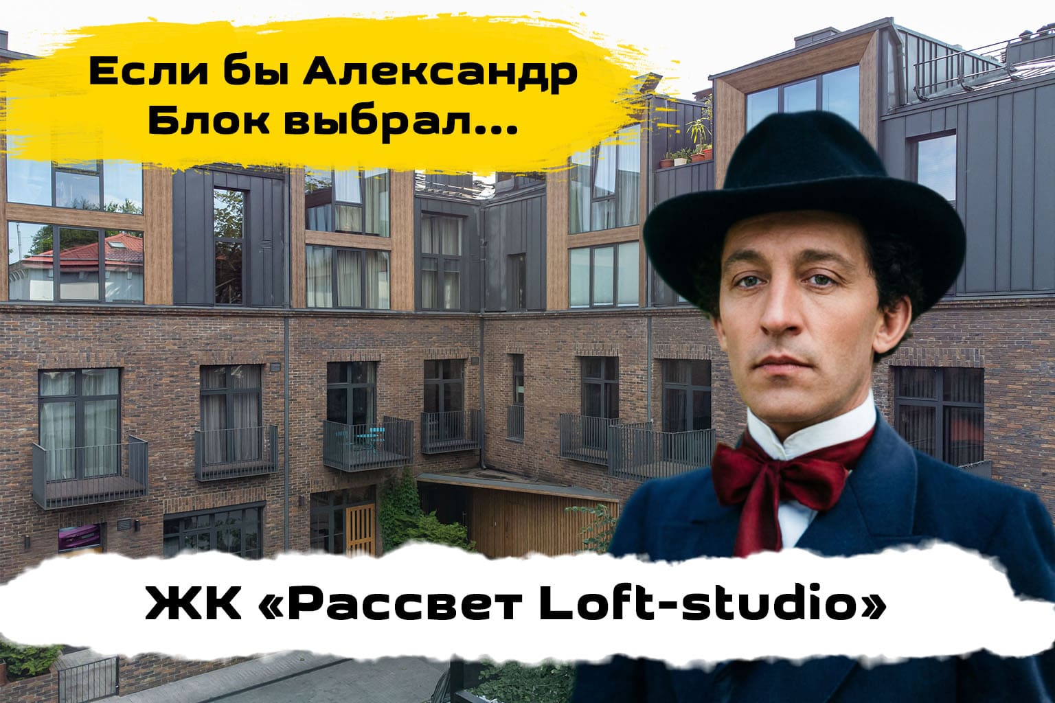Обзор ЖК «Рассвет Loft Studio»