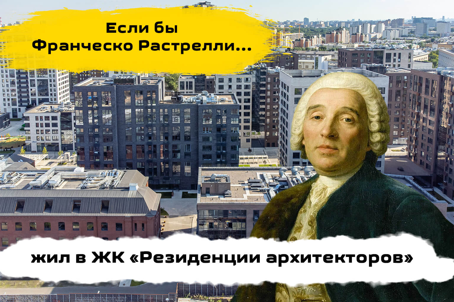 Обзор ЖК Резиденции архитекторов