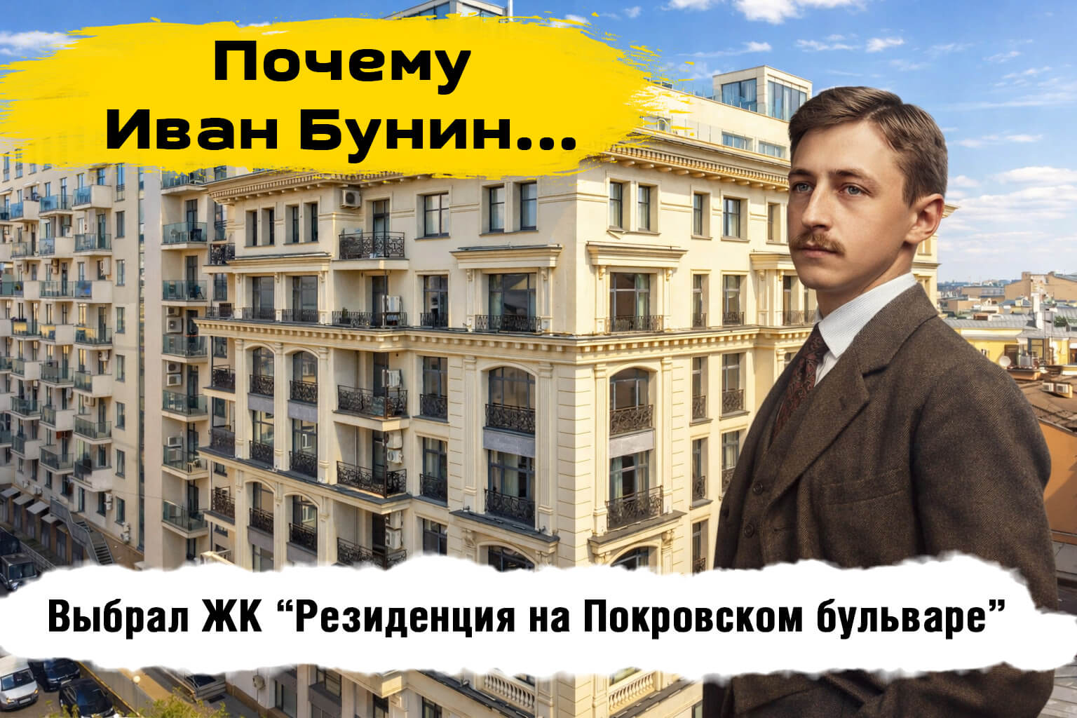 ЖК Резиденция на Покровском бульваре отзывы