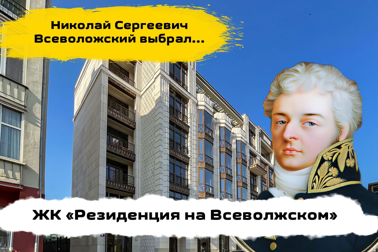 Обзор ЖК Резиденция на Всеволожском