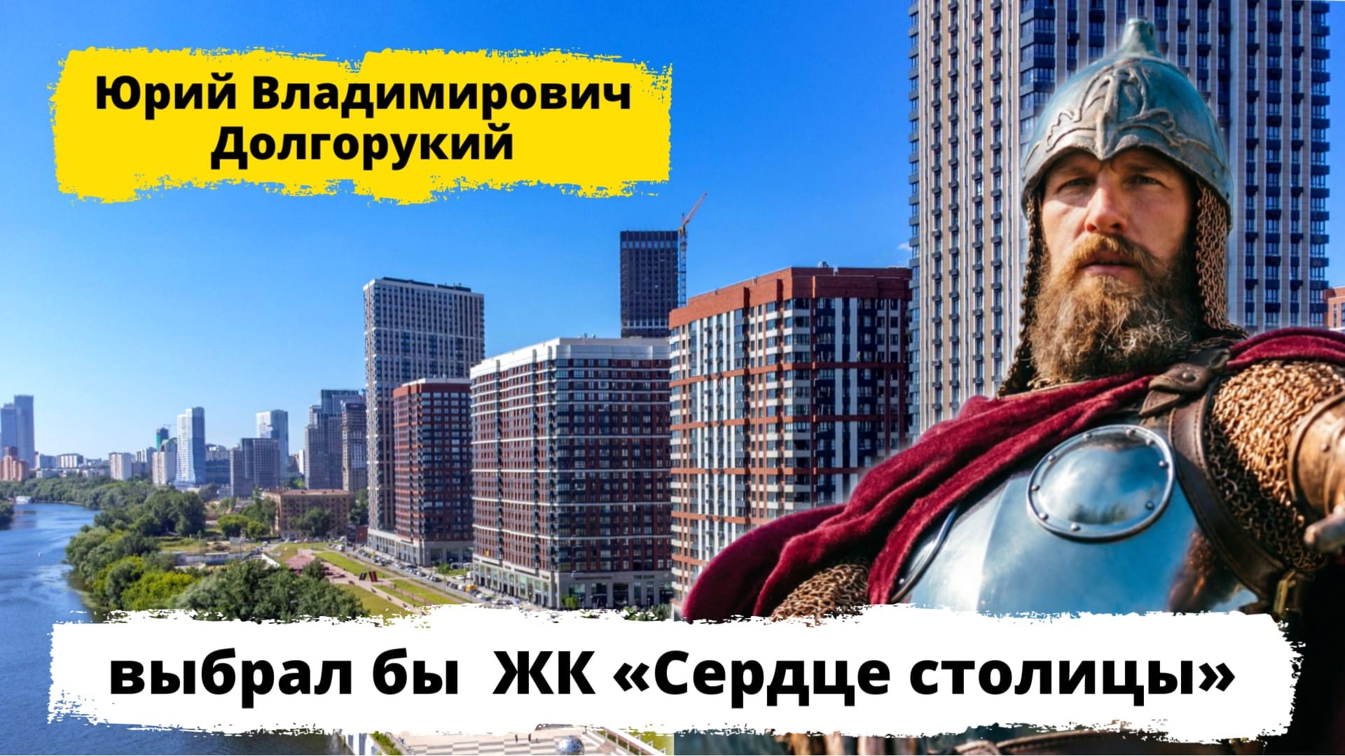 Обзор ЖК Сердце столицы