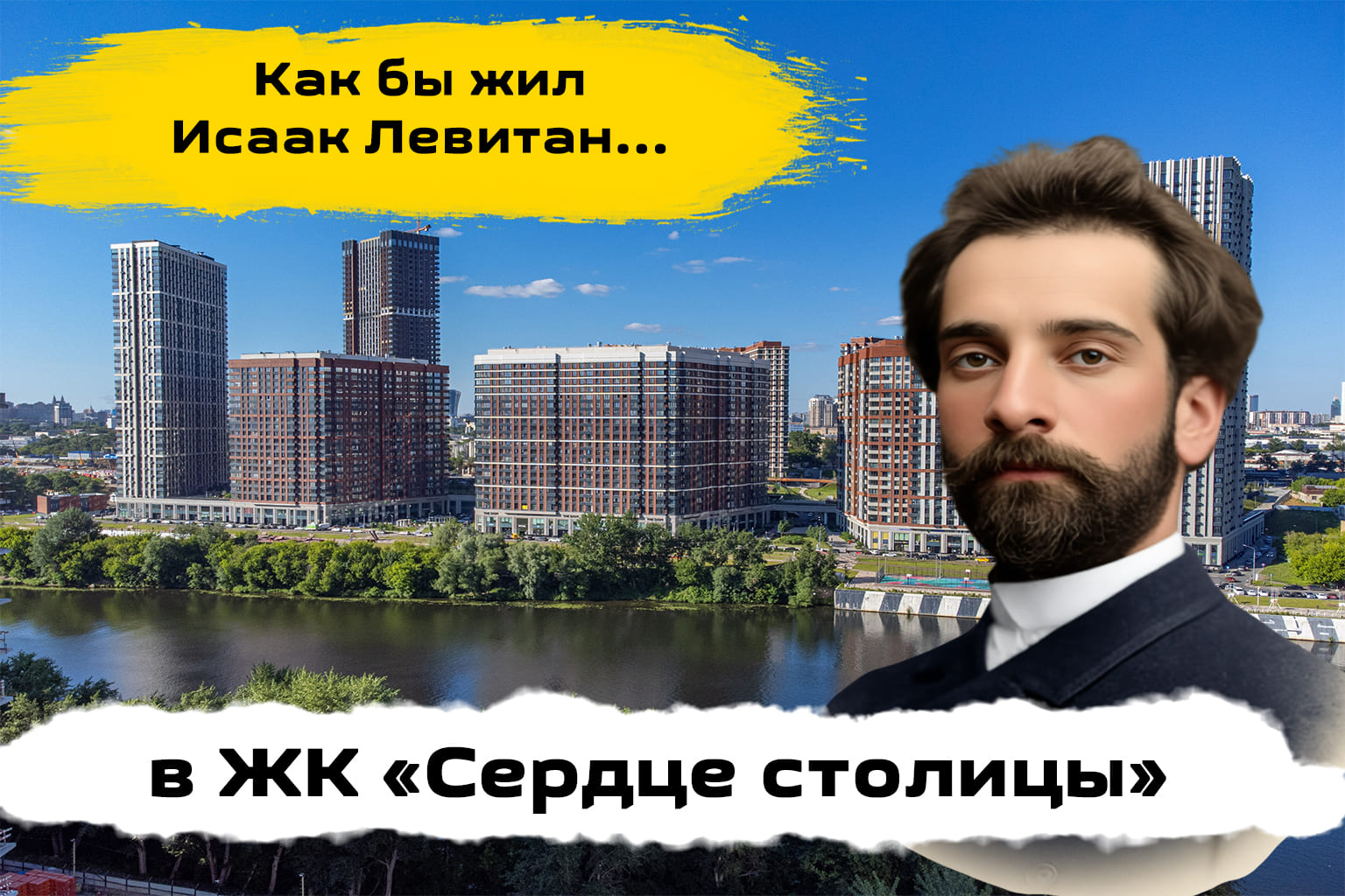 Обзор ЖК Сердце столицы