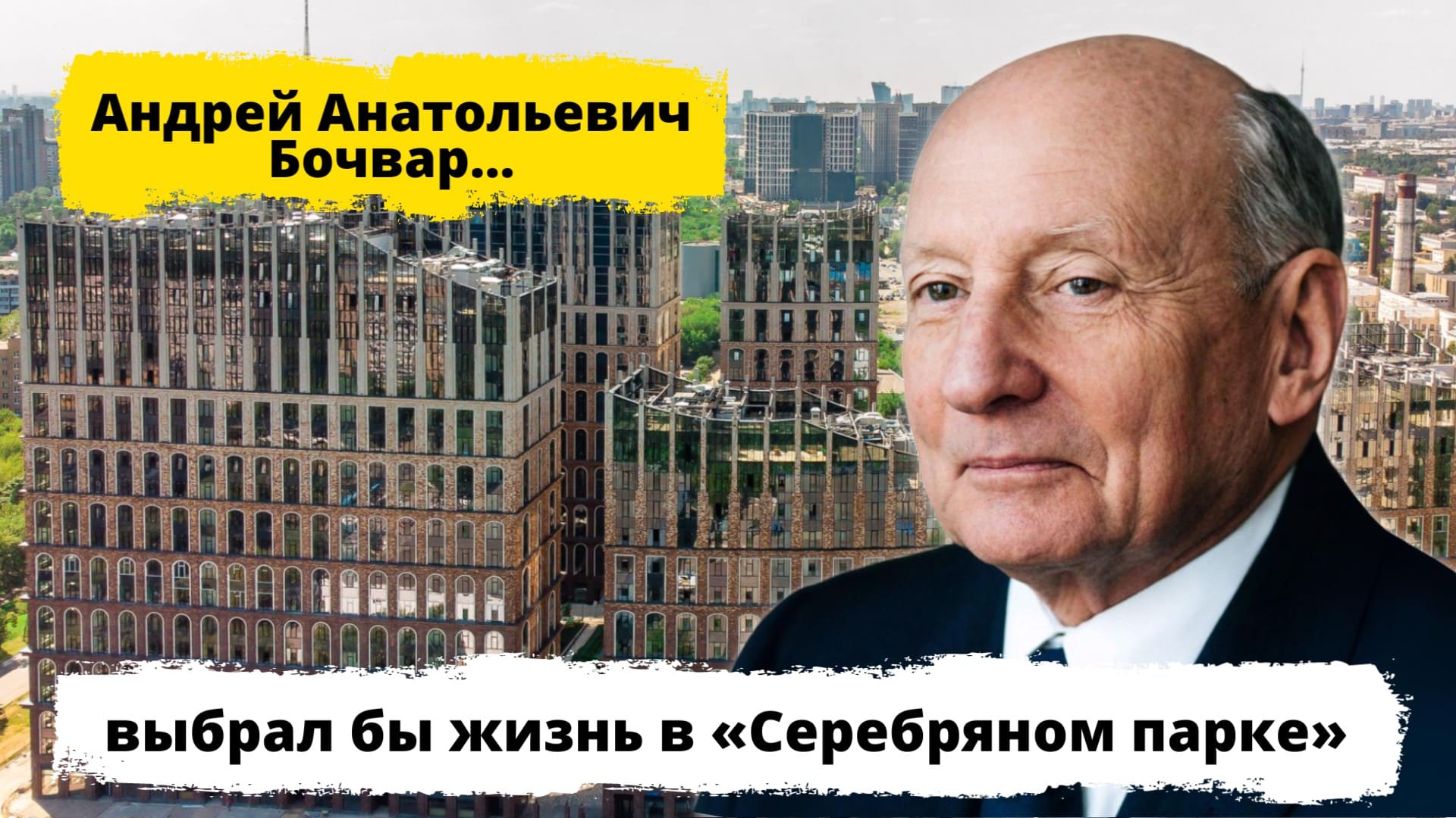 Обзор ЖК Серебряный парк