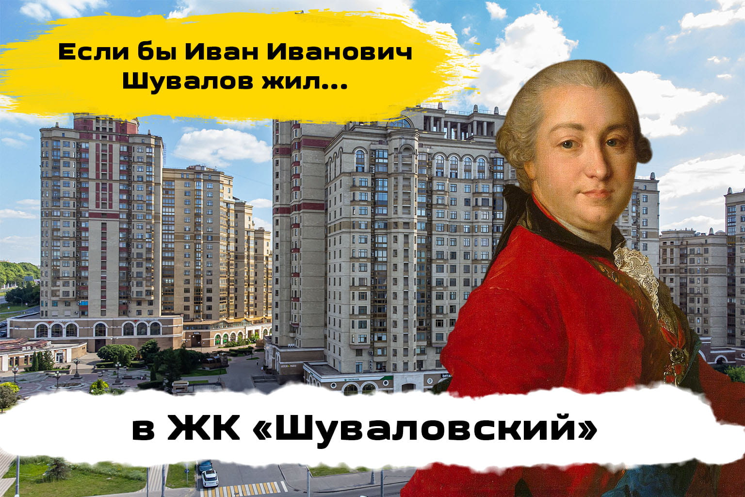 Обзор ЖК Шуваловский