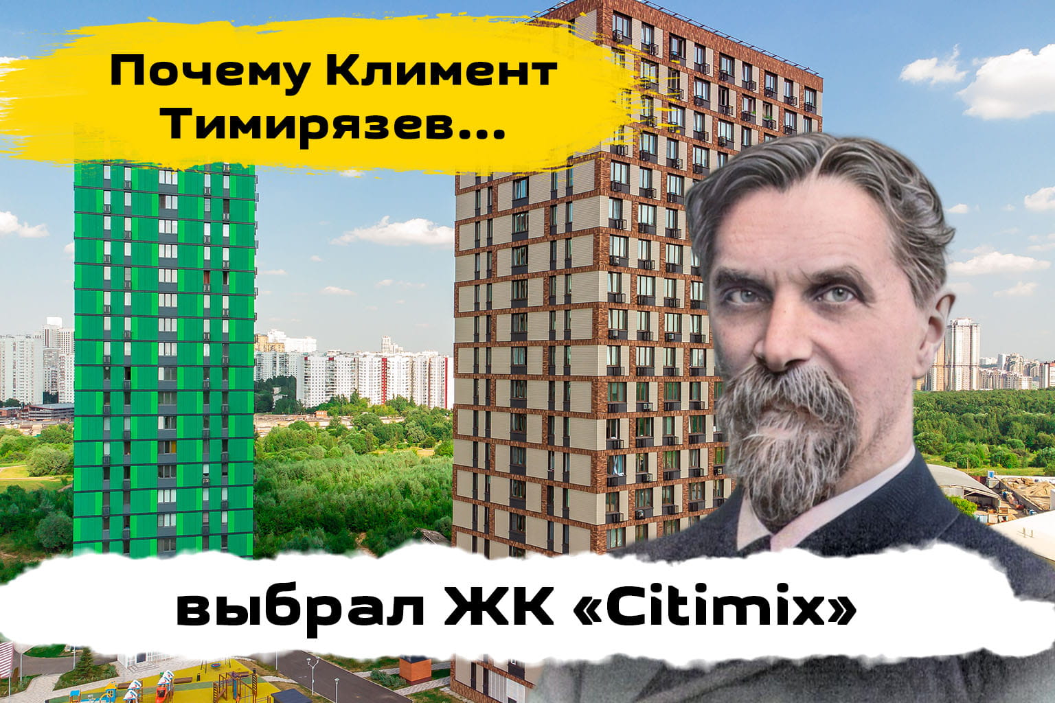 Обзор ЖК Ситимикс
