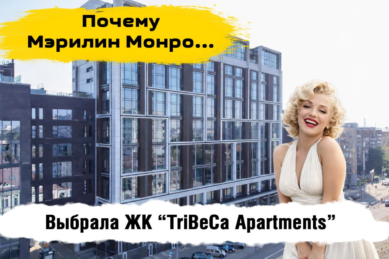 ЖК Tribeca Apartments отзывы
