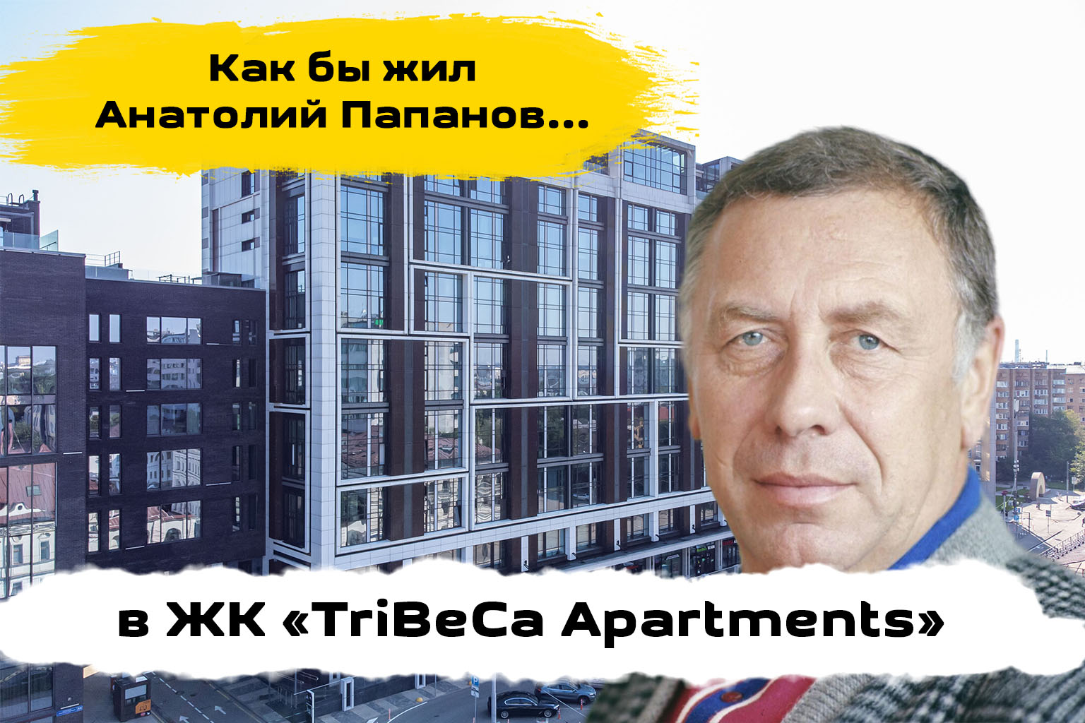 Обзор ЖК Трайбека Апартментс