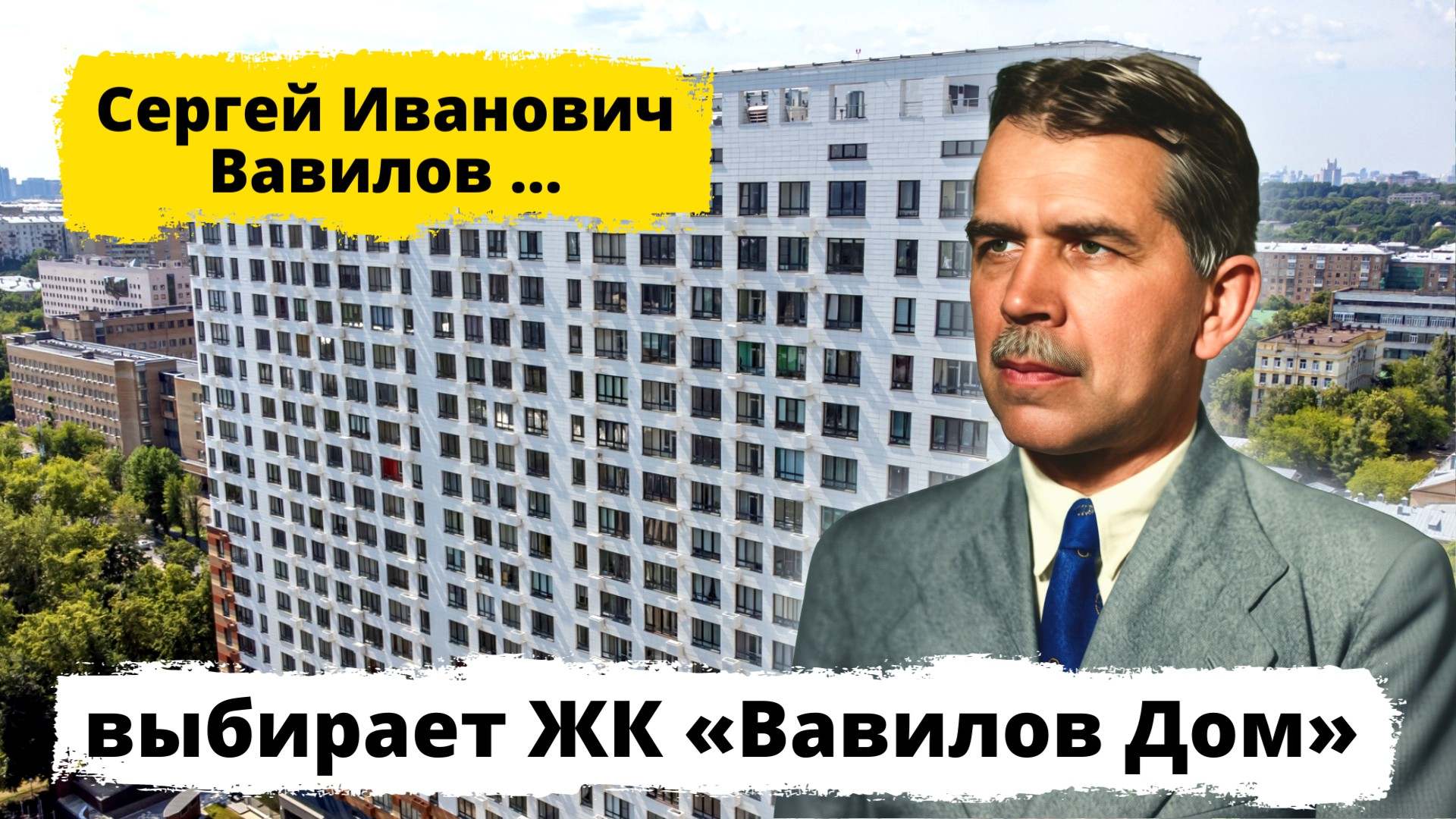 Обзор ЖК Вавилов дом
