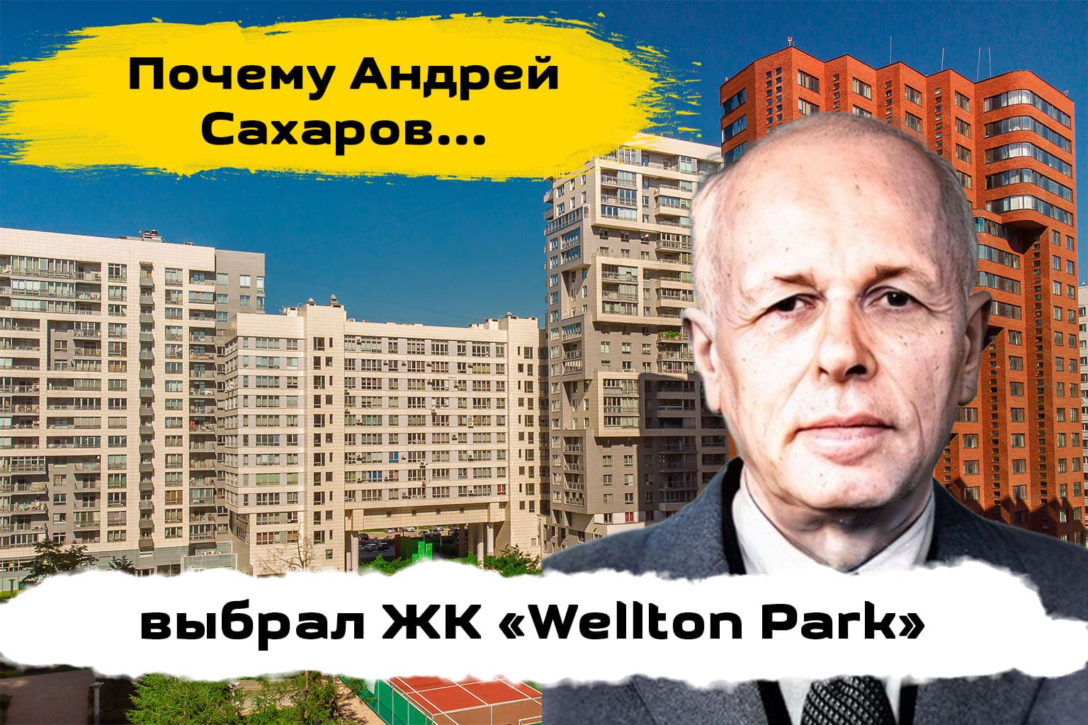 Обзор ЖК Велтон парк