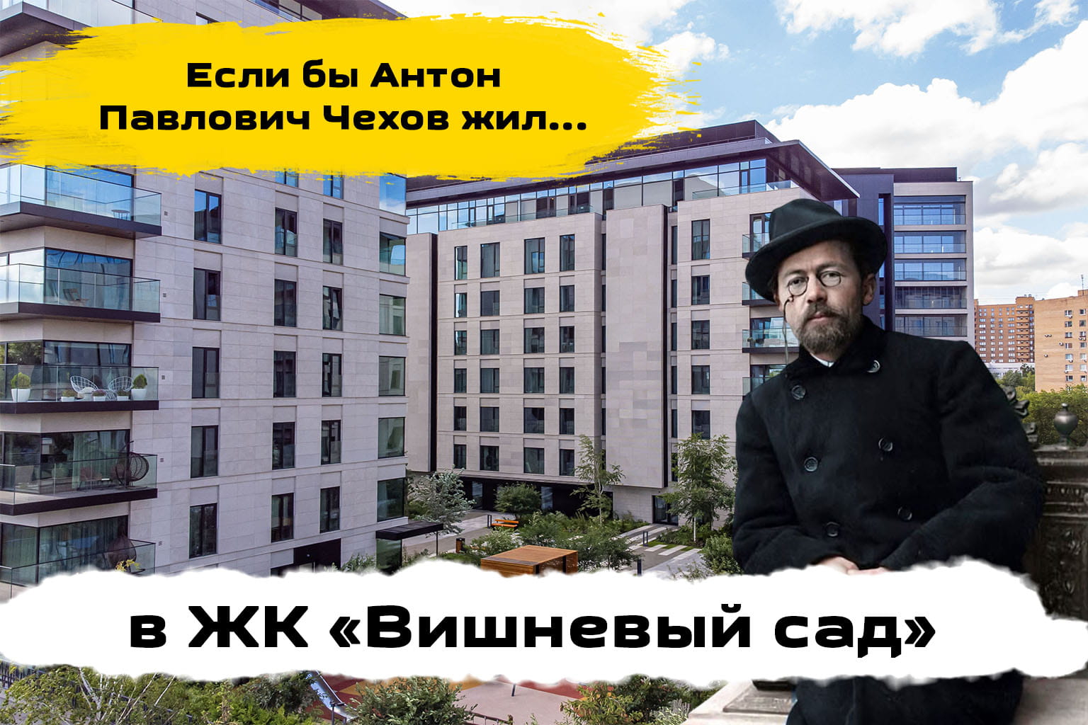 Обзор ЖК Вишневый сад