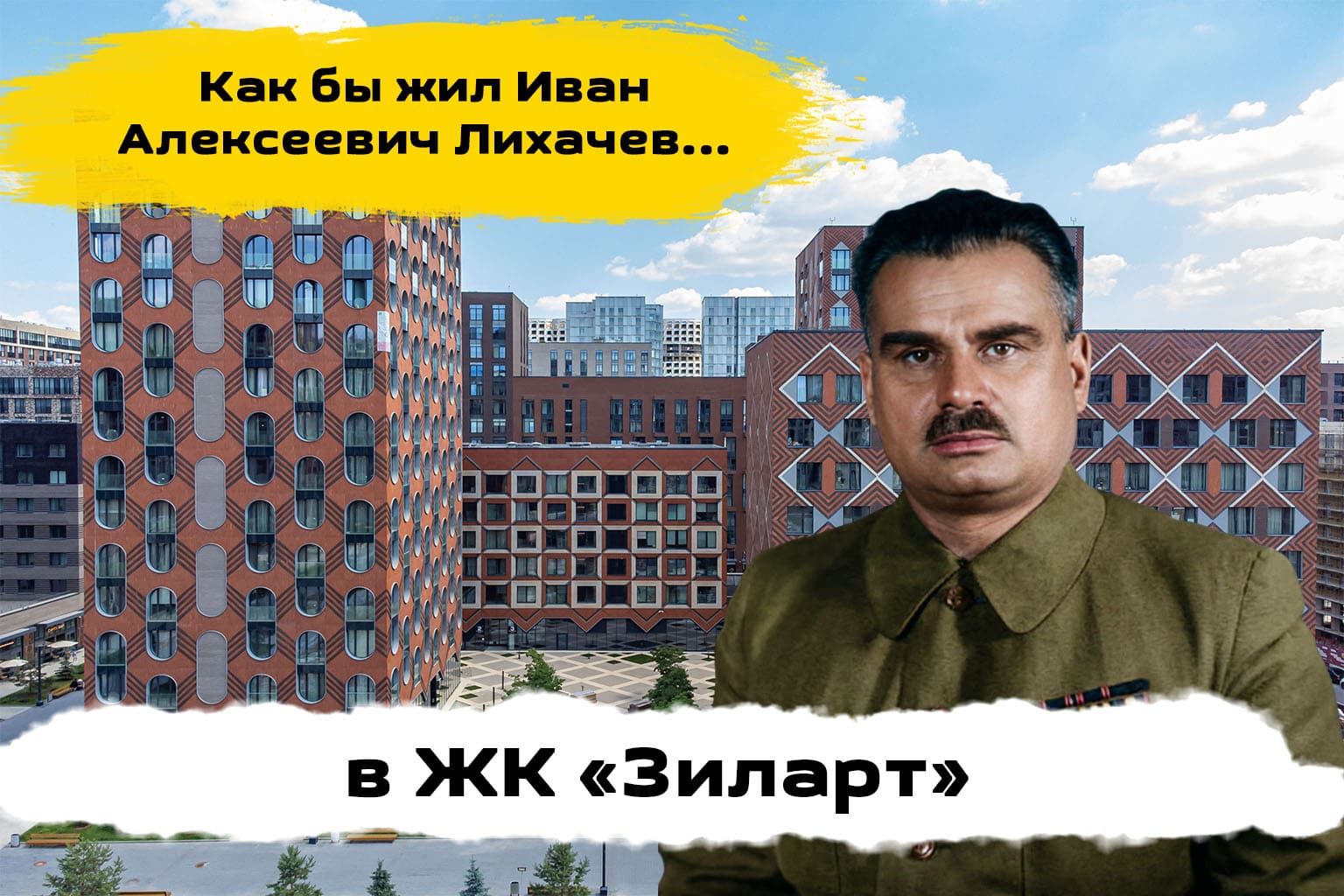 Обзор ЖК Зиларт