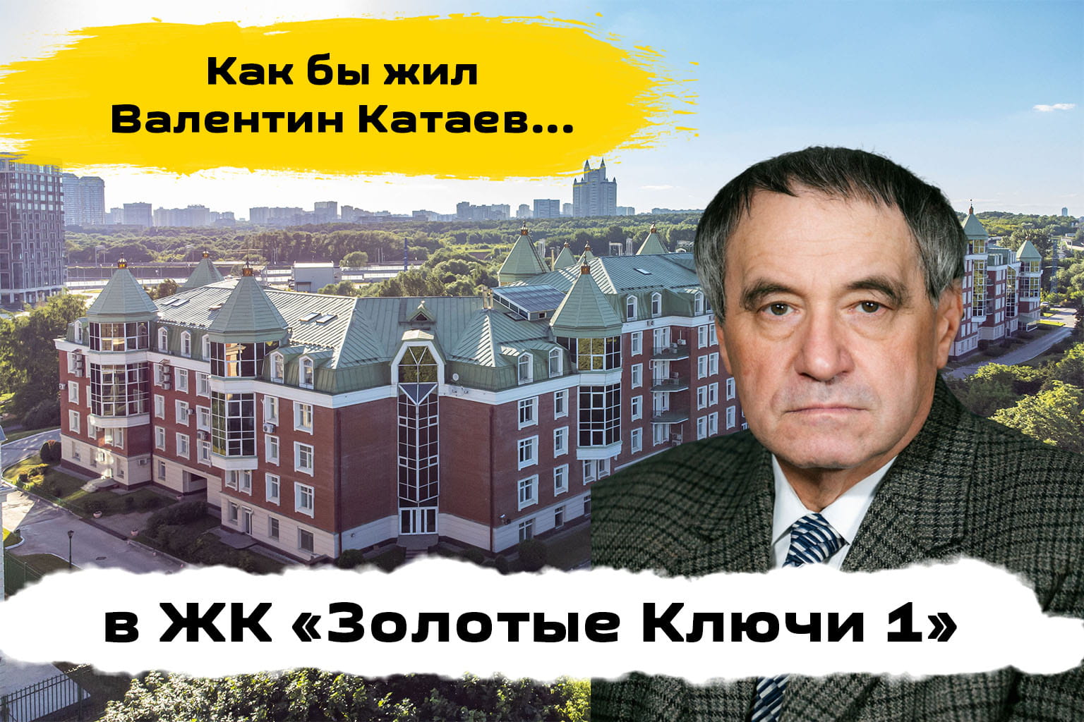 Обзор ЖК Золотые ключи 1