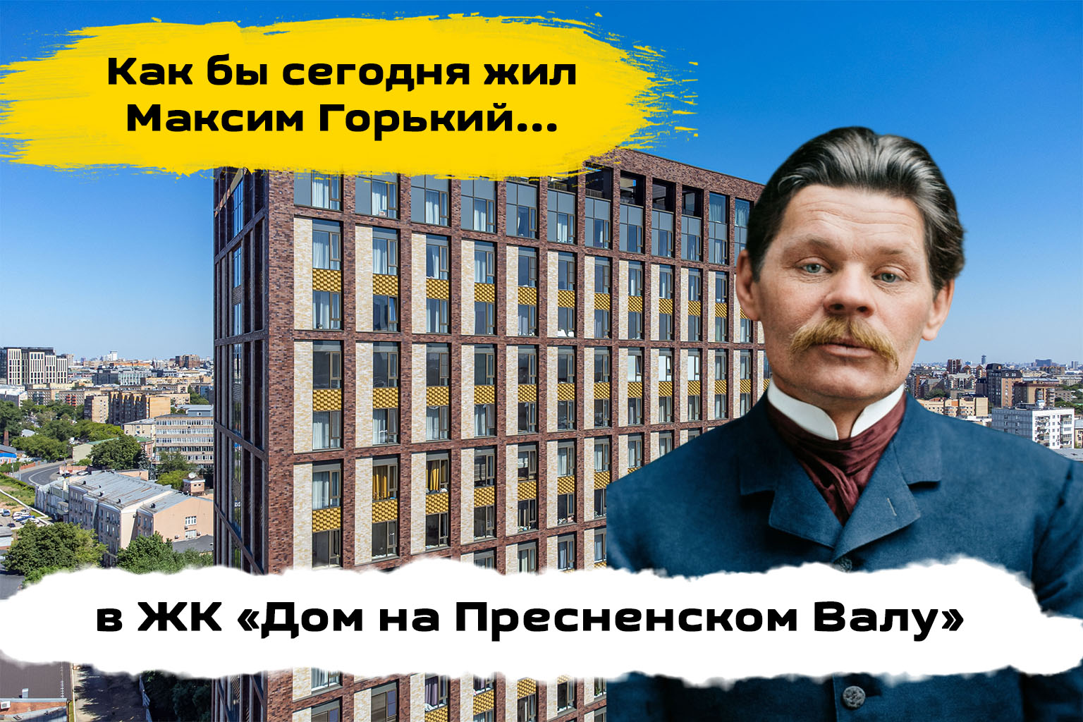 Обзор ЖК Дом на Пресненском валу