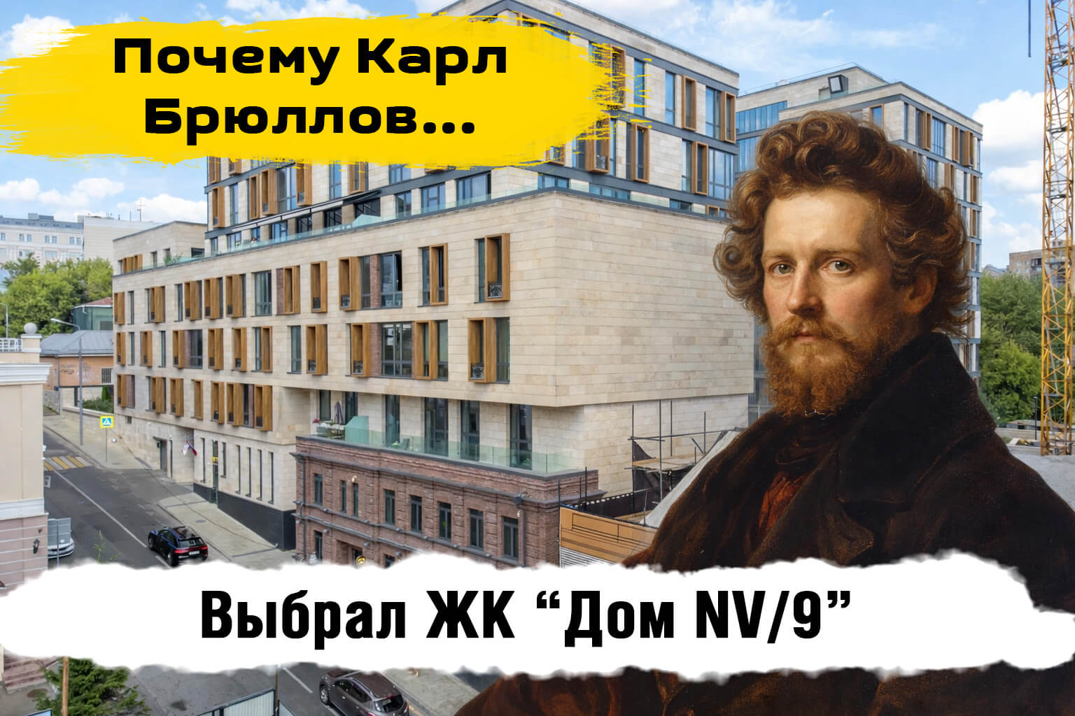 Обзор ЖК Дом НВ/9