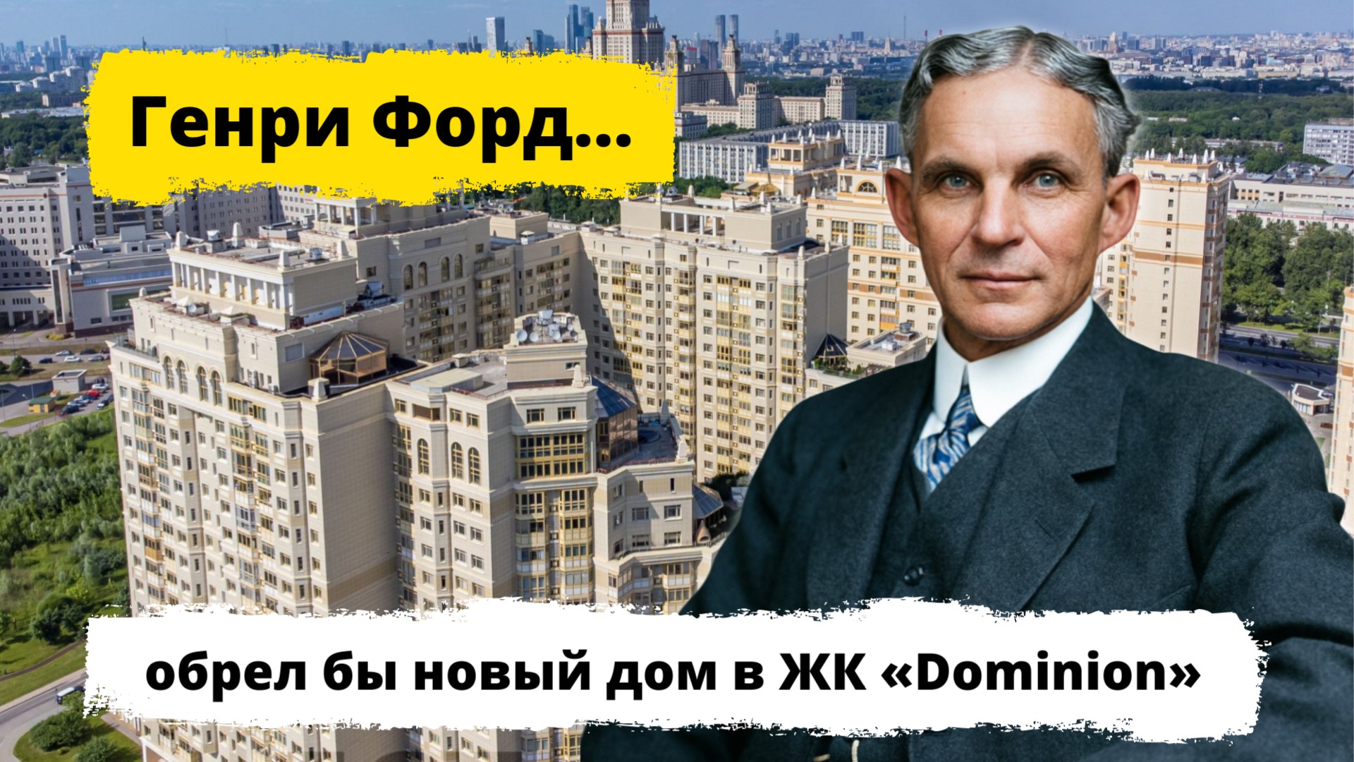 Обзор ЖК Dominion
