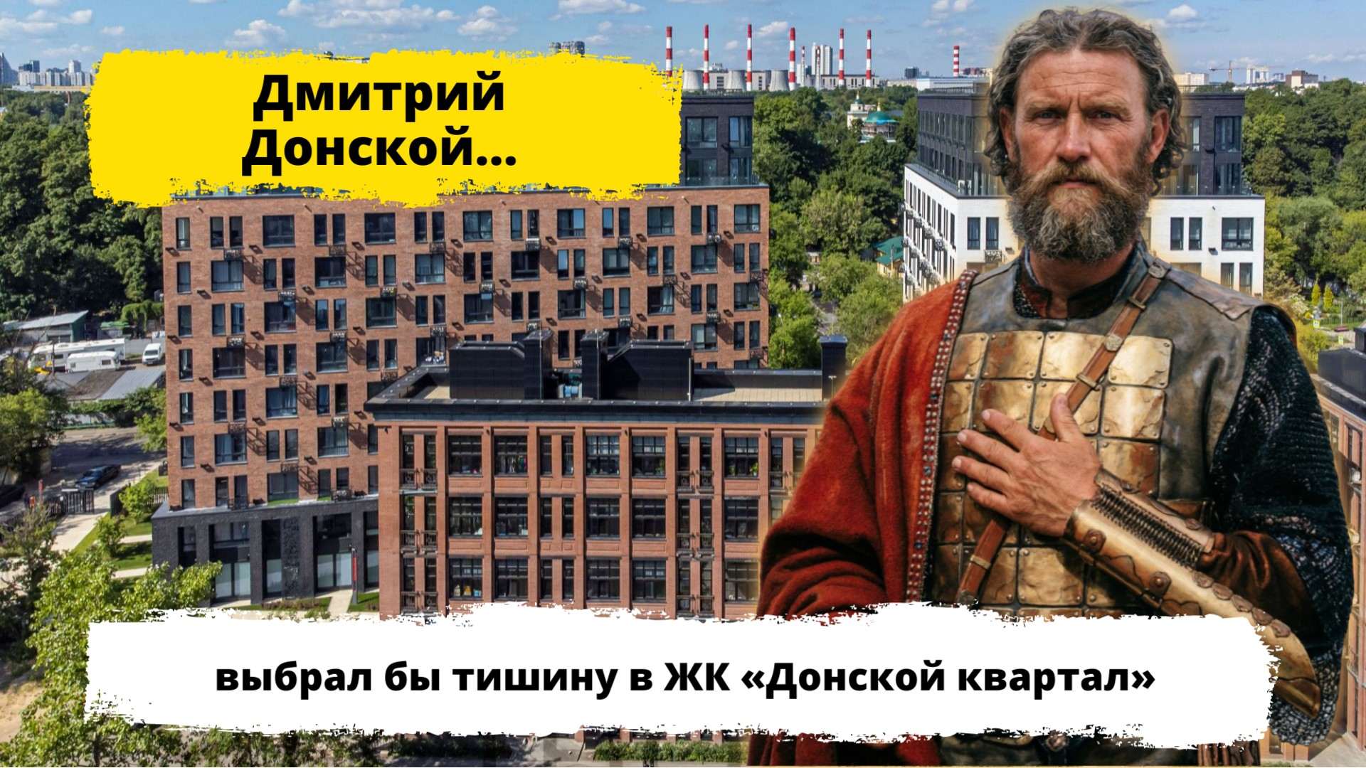 Обзор ЖК Донской квартал
