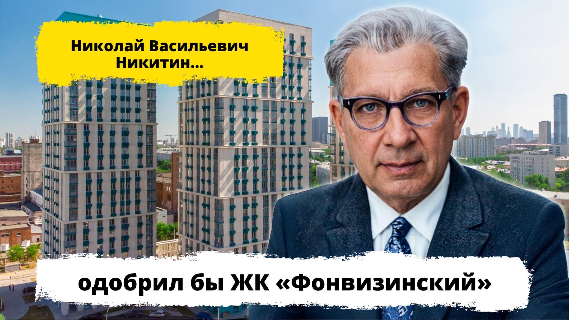 Обзор ЖК Фонвизинский