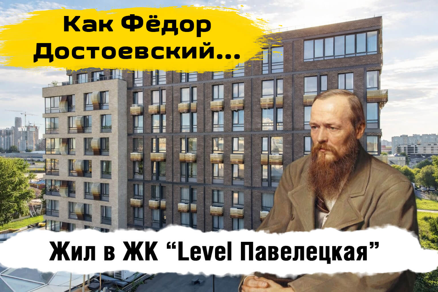 ЖК Level Павелецкая отзывы
