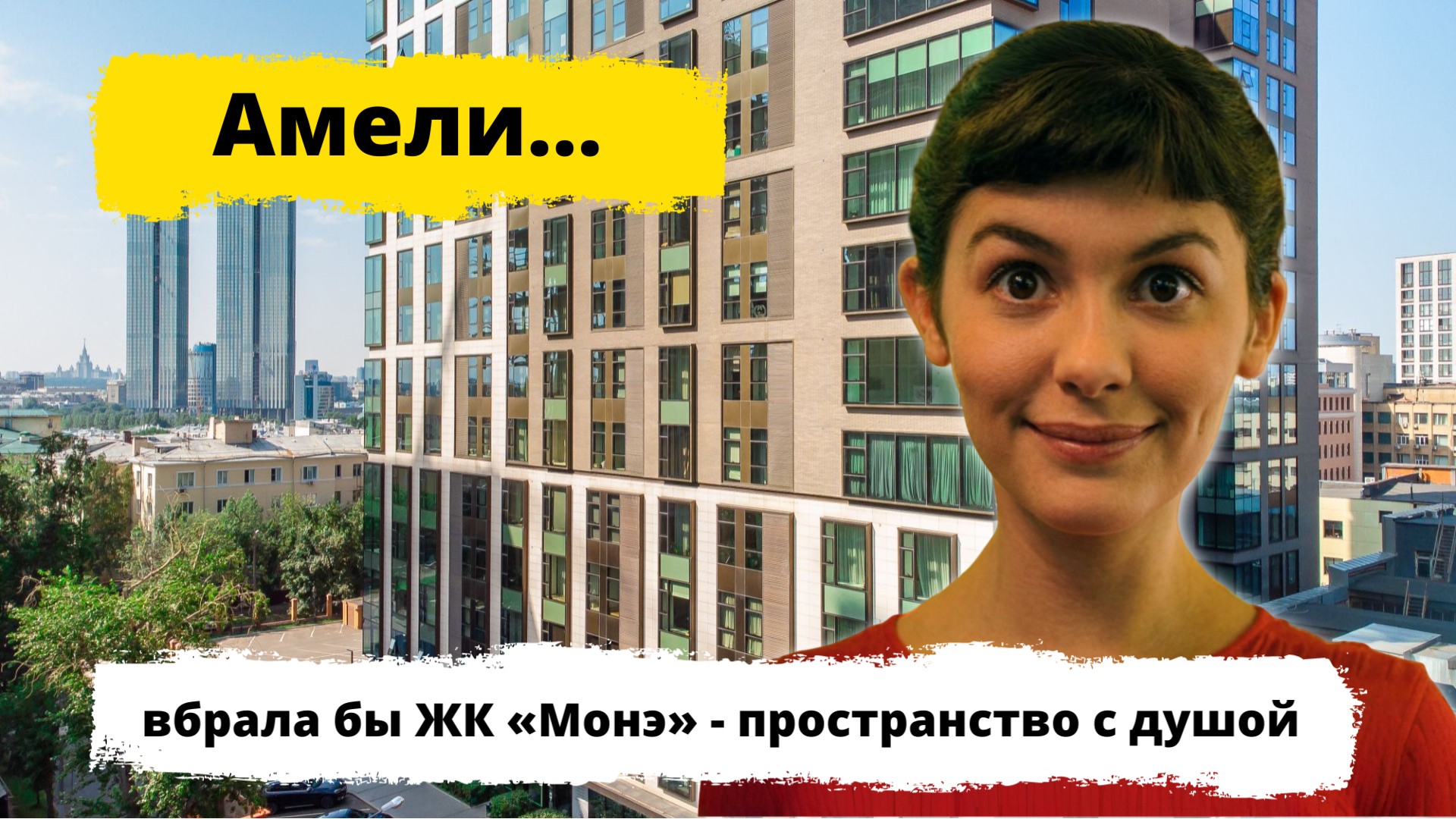 Обзор ЖК Резиденция Монэ