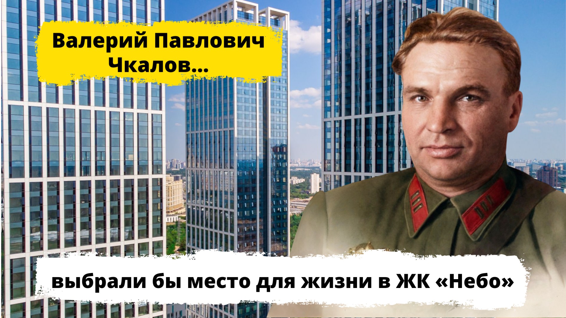 Обзор ЖК Небо