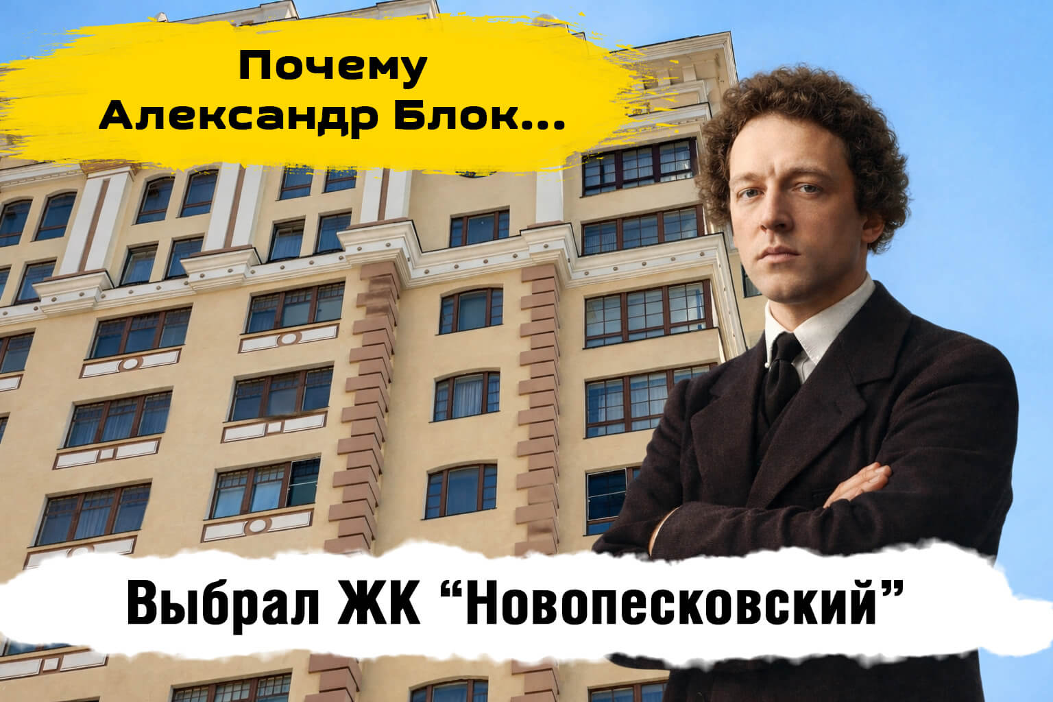 ЖК Новопесковский отзывы