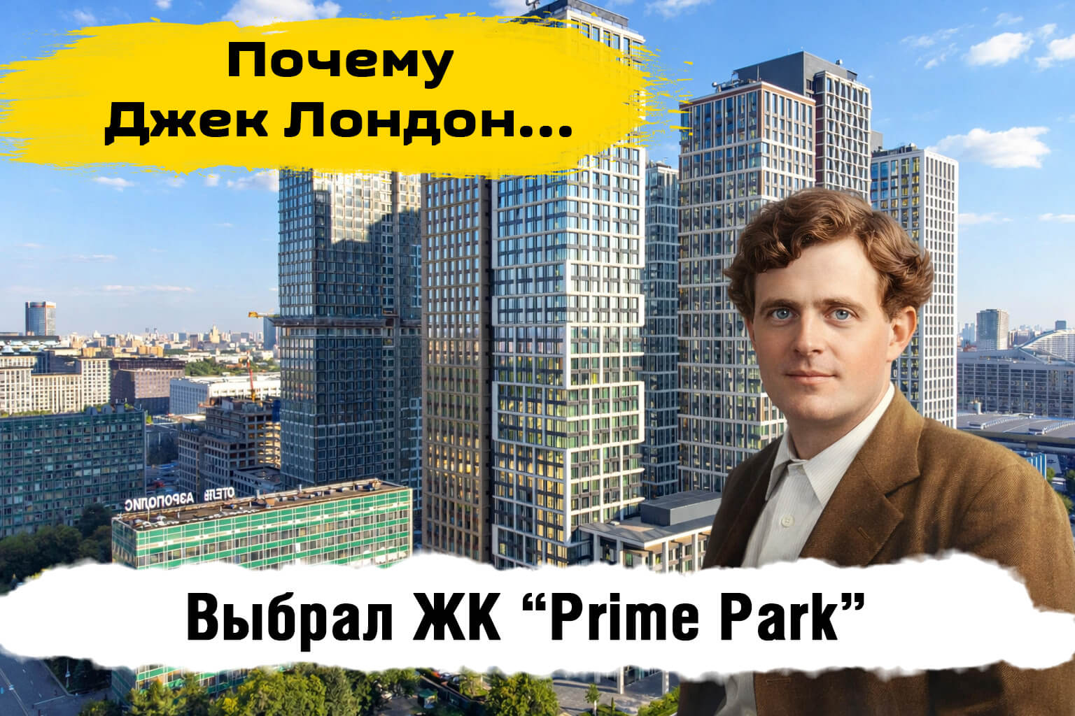 ЖК Прайм Парк отзывы