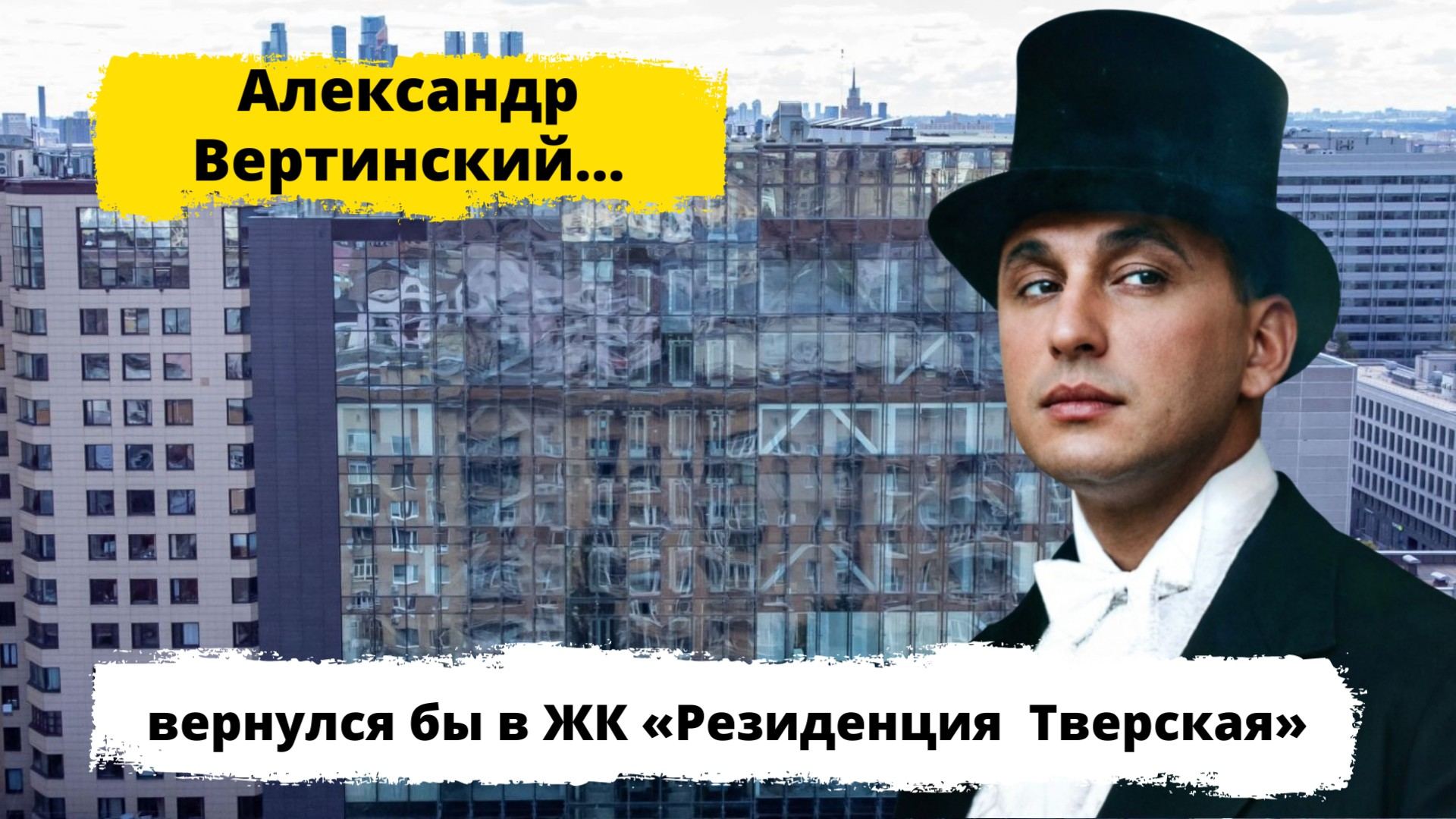 Обзор ЖК Резиденция Тверская