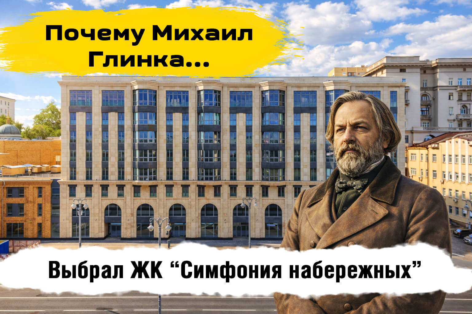 ЖК Симфония набережных отзывы