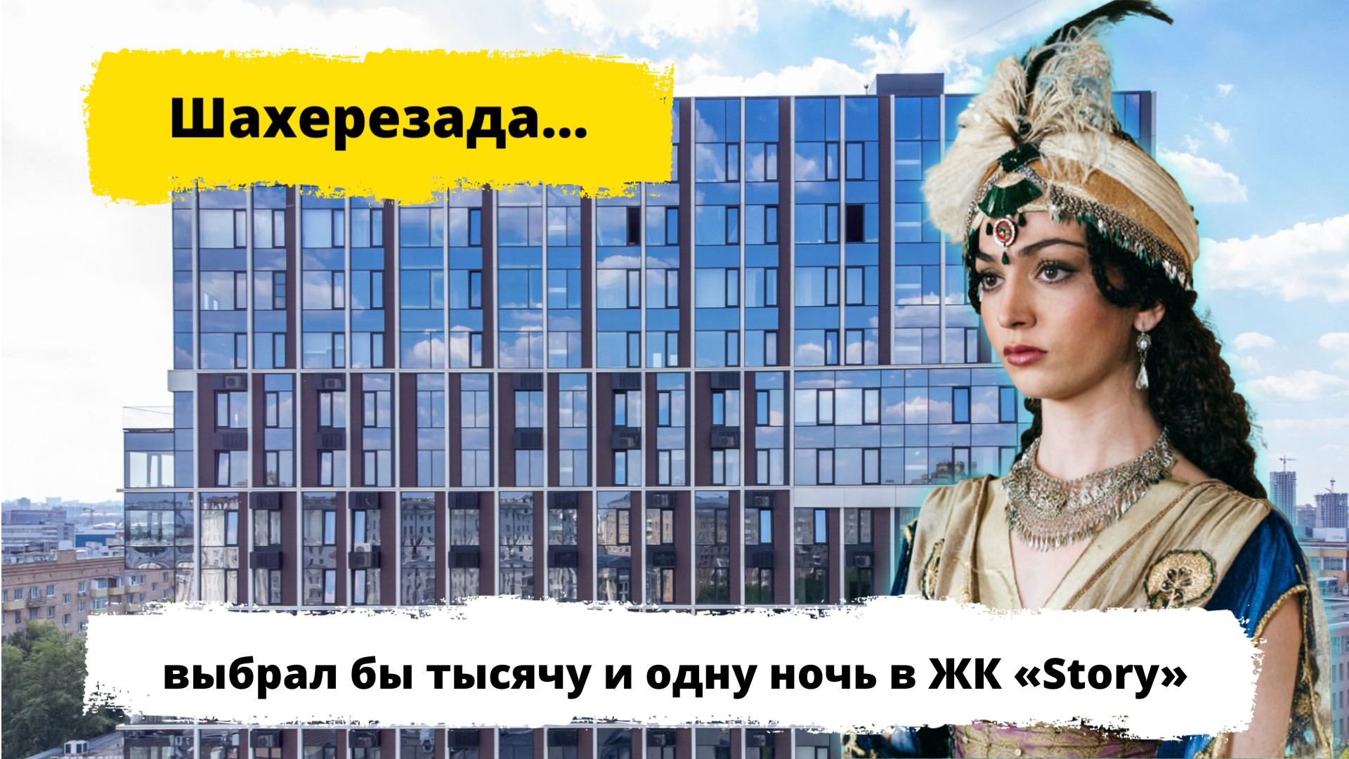 Обзор ЖК Story
