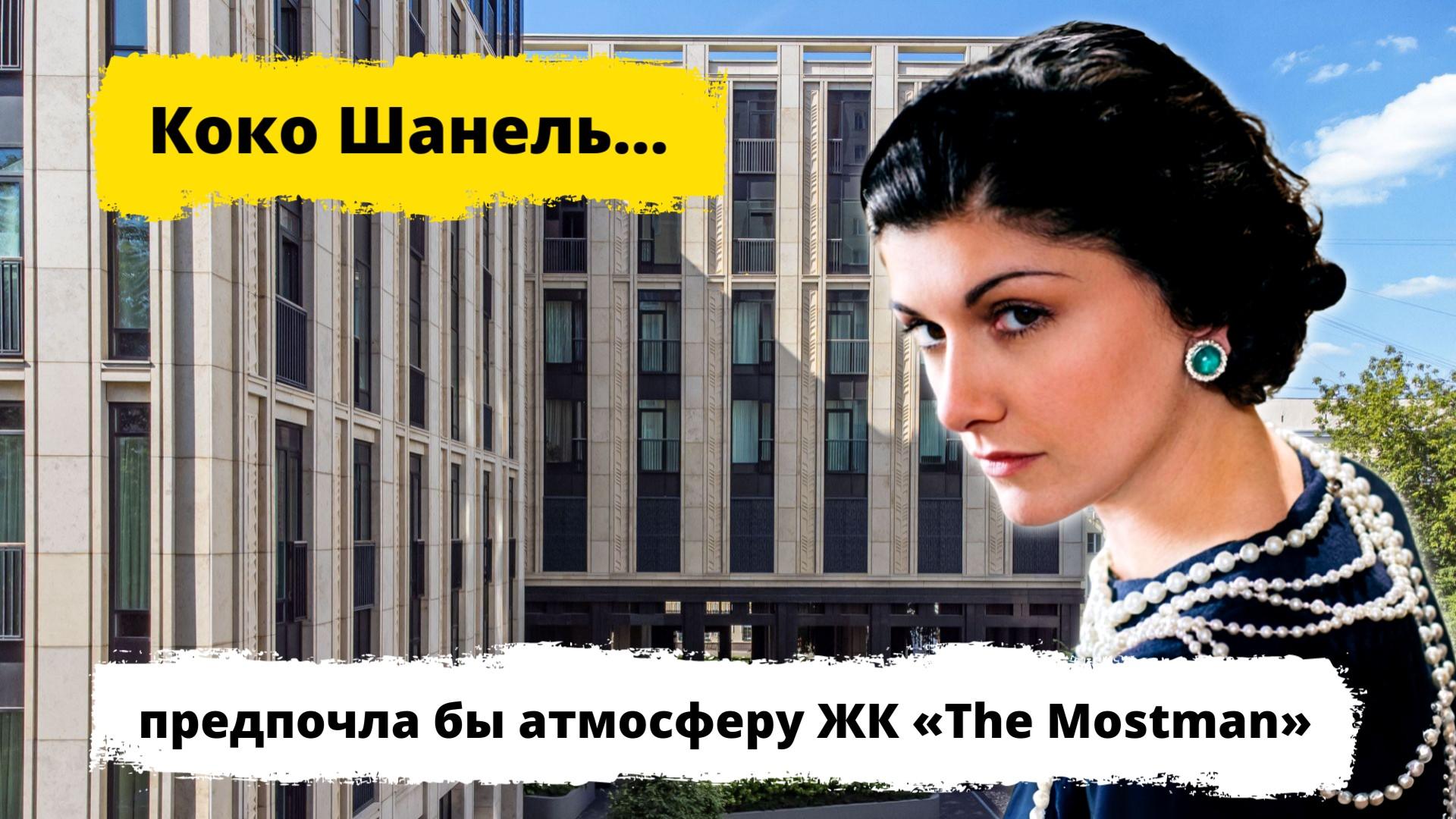 Обзор ЖК Мостман