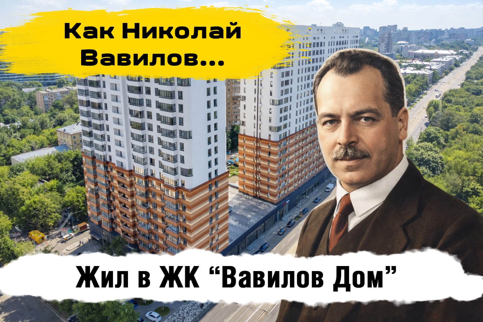 ЖК Вавилов Дом отзывы