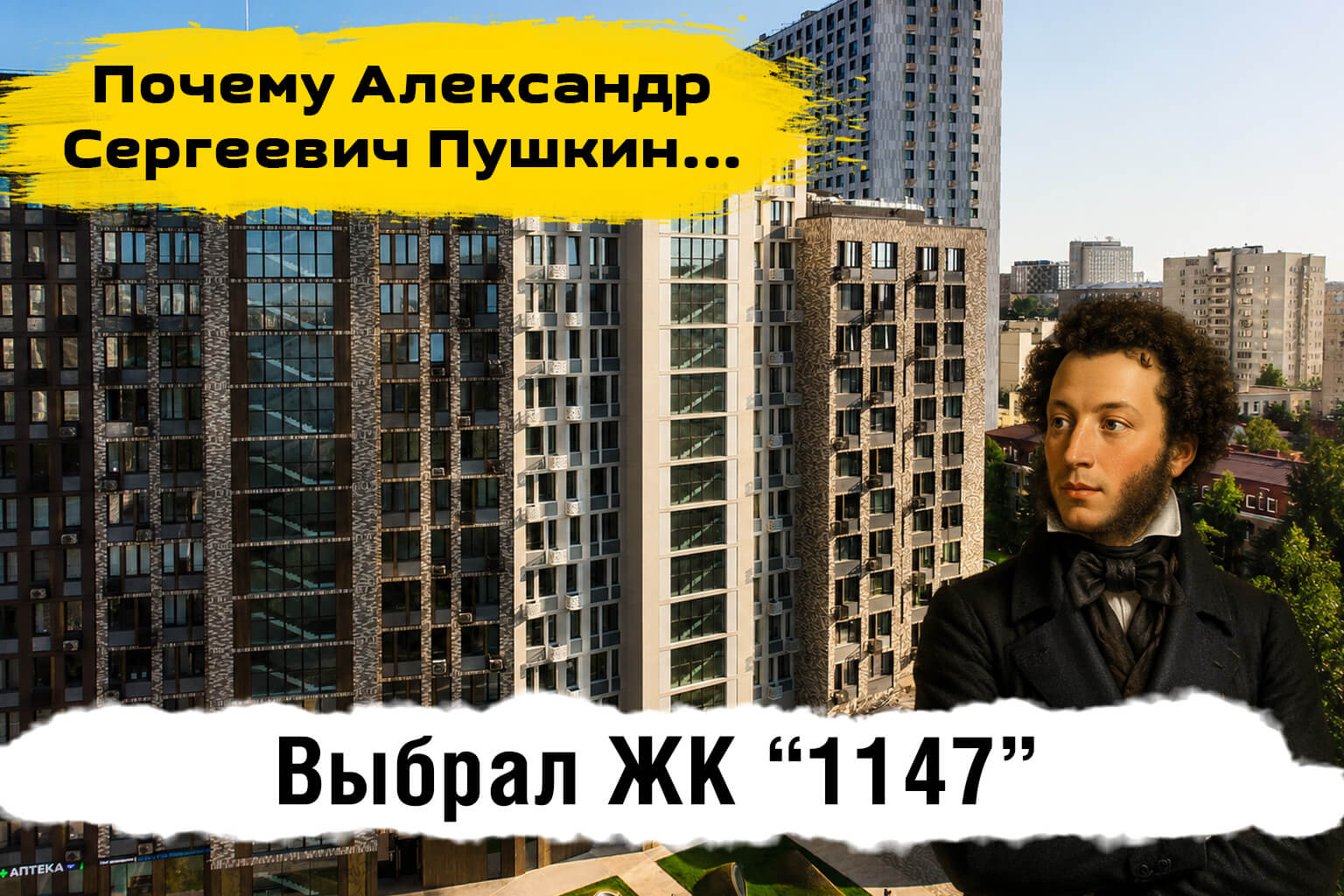 ЖК 1147