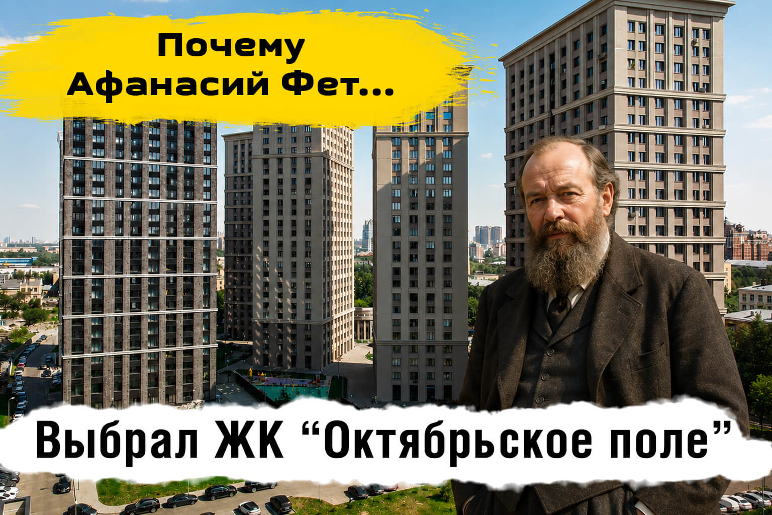 ЖК Октябрьское поле