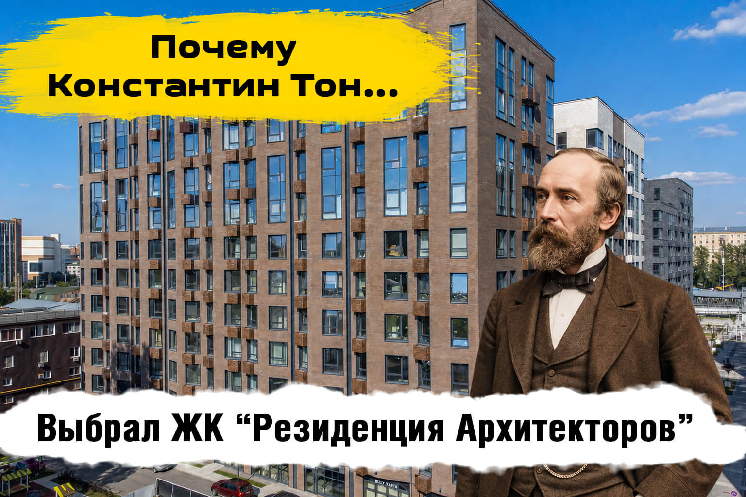 ЖК Резиденция архитекторов